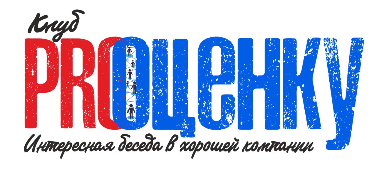 PROОценку.club